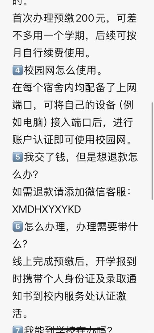 学校如何改宽带密码?