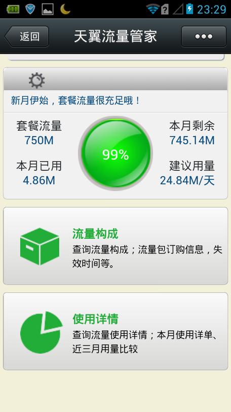 手机流量一兆多少?