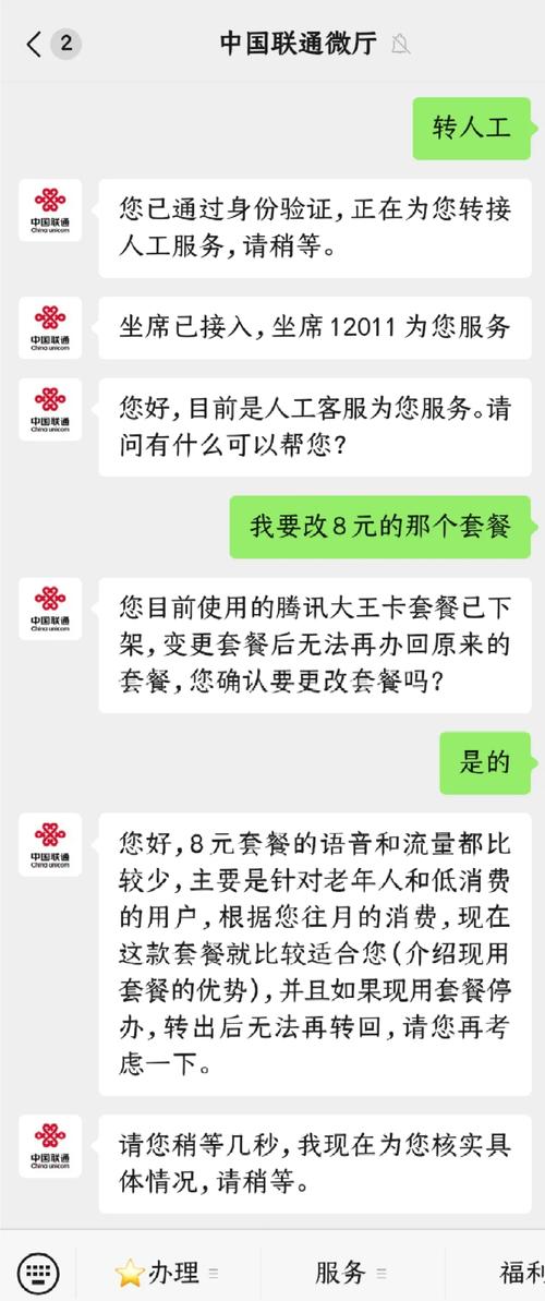 联通卡套餐限期如何查？