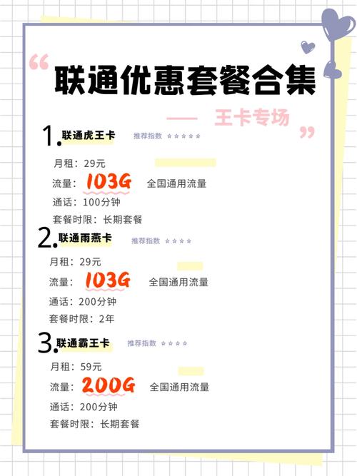 手机办卡哪个套餐好?