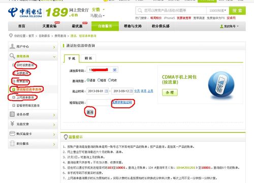 如何取得电话宽带账单?