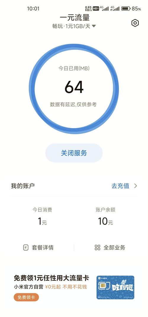 手机流量用多少?