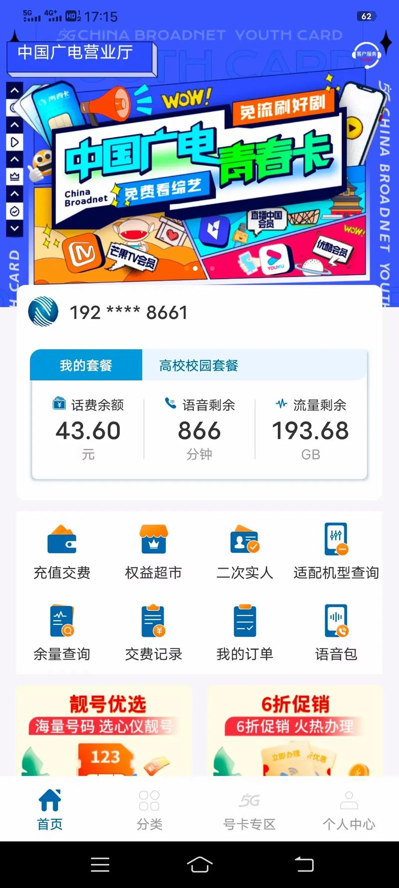 中国广电号卡套餐有哪些?