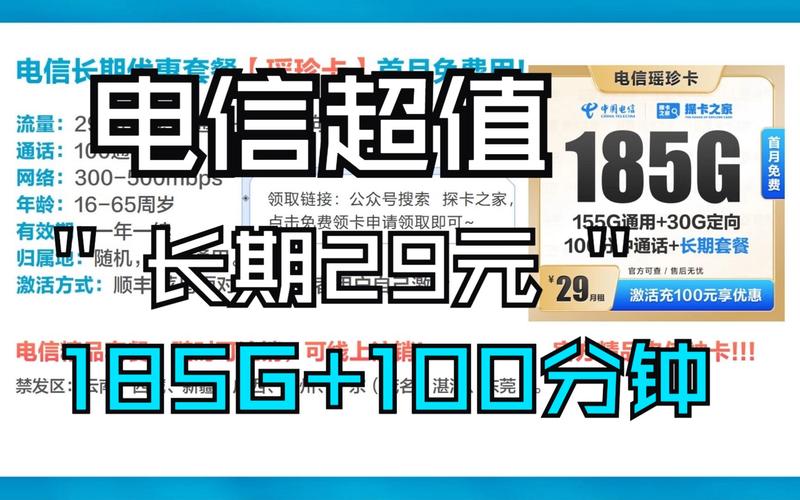 电信划算卡推荐哪个套餐?