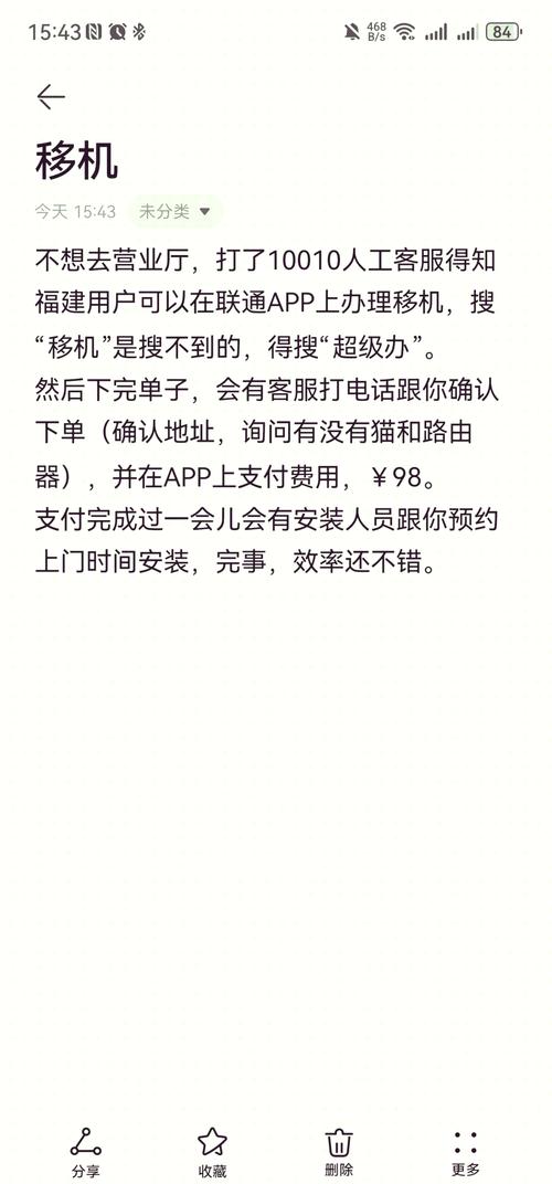 联通宽带如何移机?