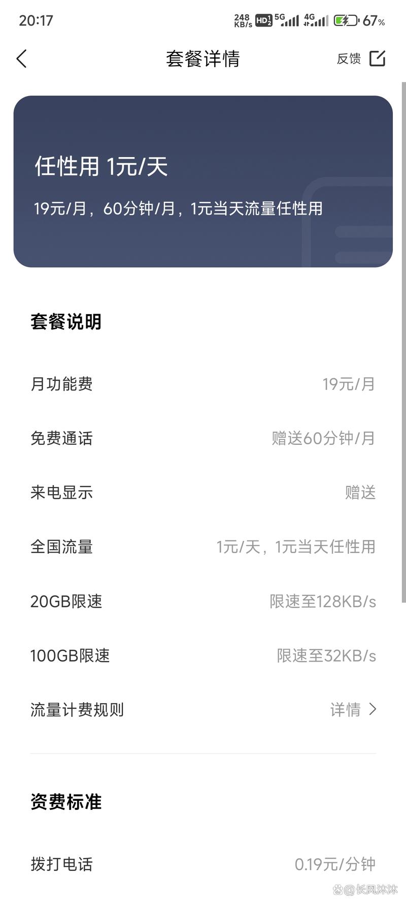 小米移动卡套餐哪个划算?