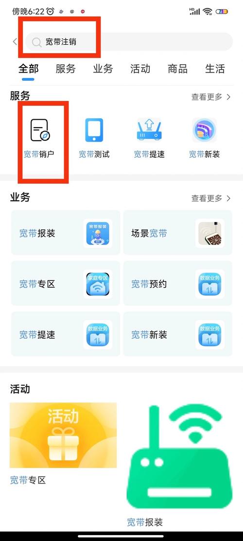 如何注销安徽移动宽带？