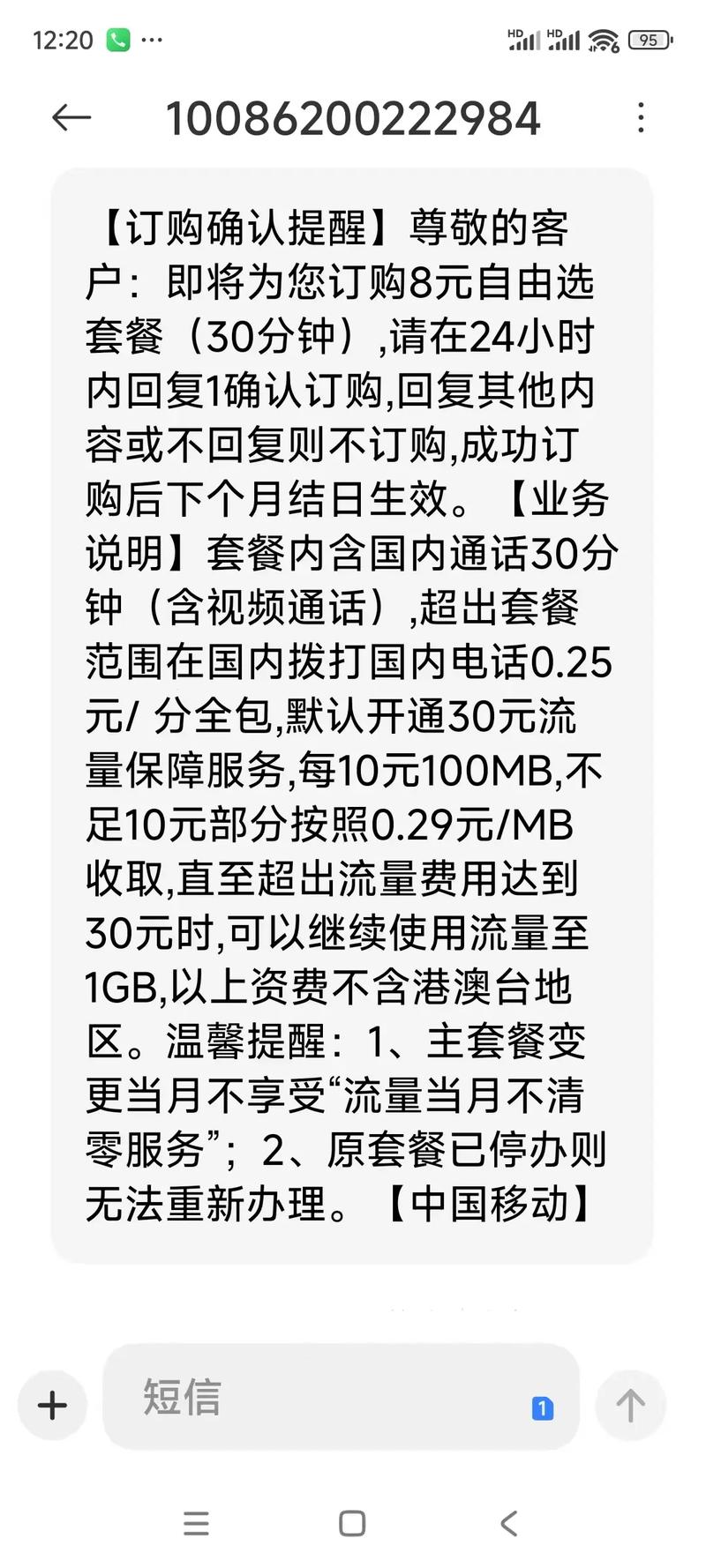 手机流量1兆流量是多少?