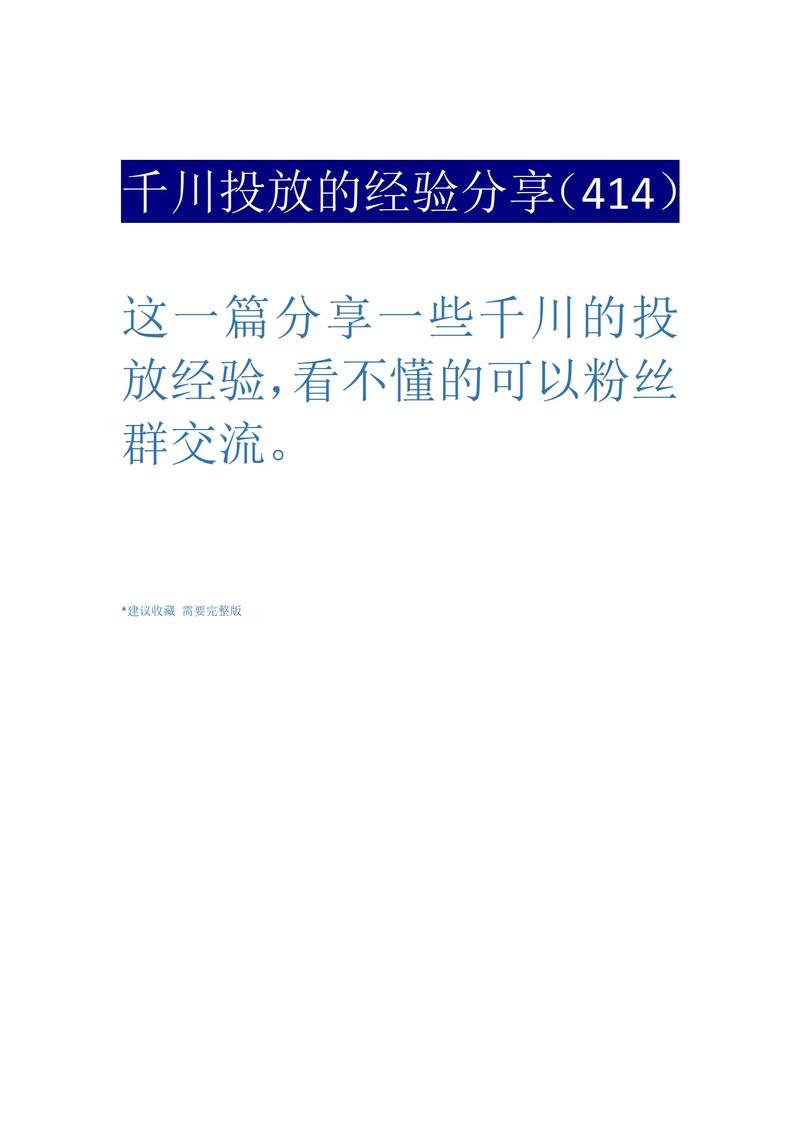 新手怎么投千川？