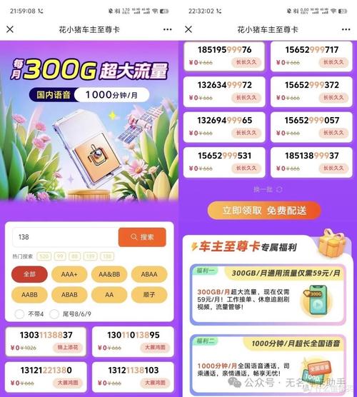 语音卡套餐哪个好?
