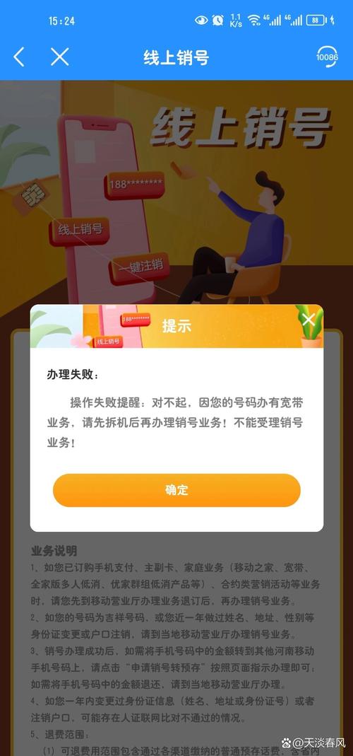 如何在移动关闭宽带?