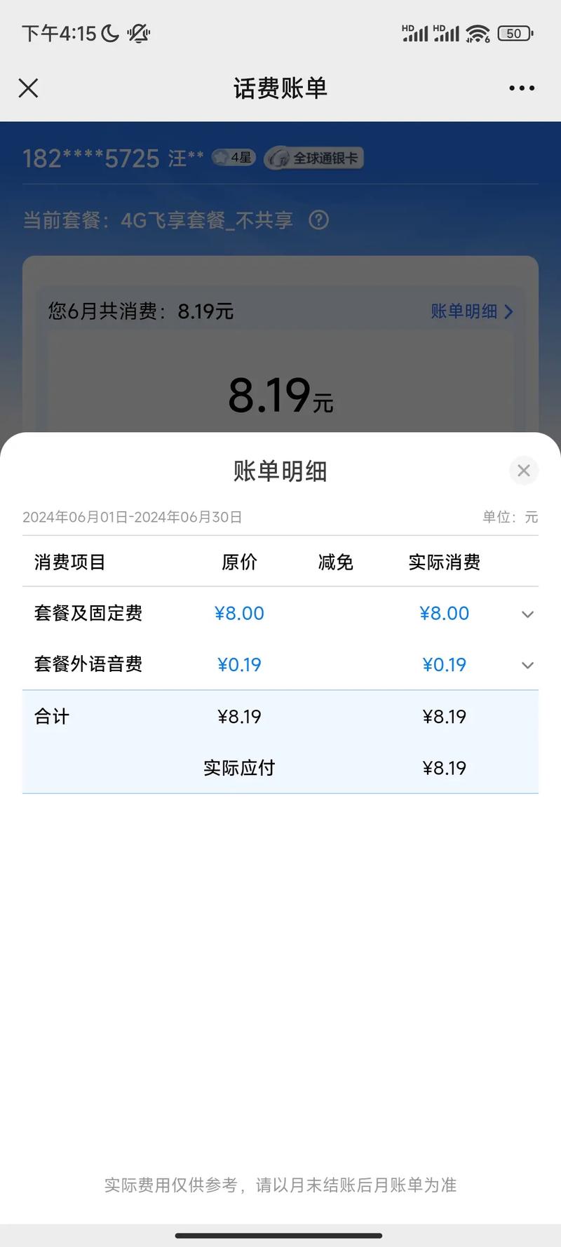 移动如何取消绑定宽带?