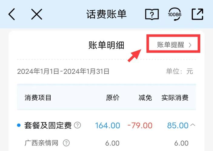 如何取得电话宽带账单?