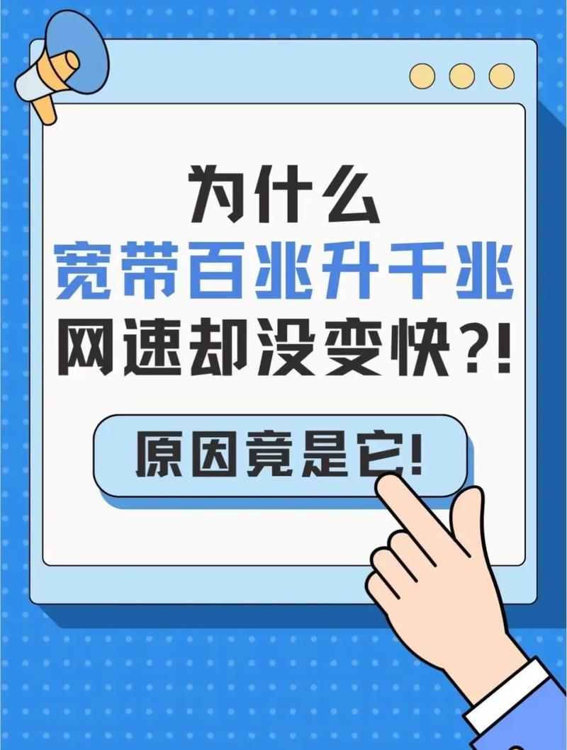 宽带速度如何提升的?