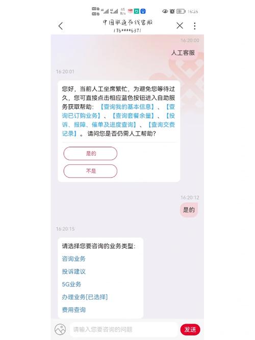 联通卡如何把套餐改了?