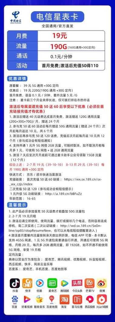 电信卡哪个套餐流量多点?