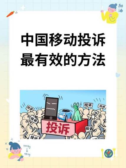 如何投诉移动宽带业务?