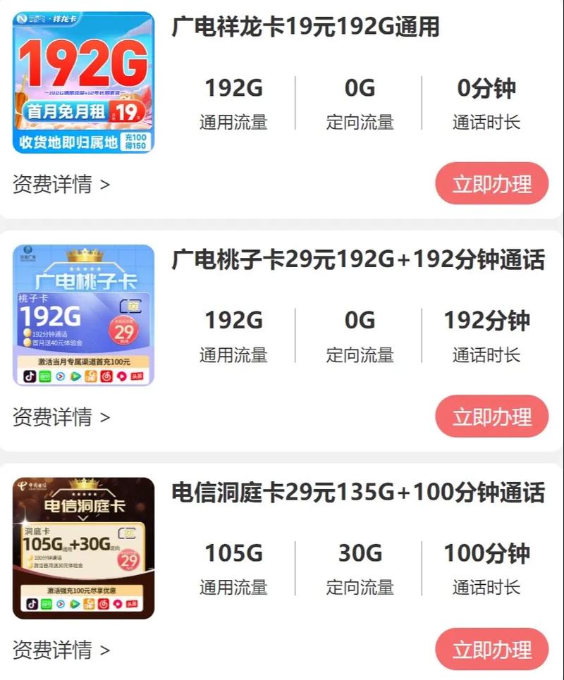 手机卡套餐选哪个?