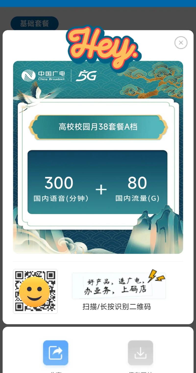 广电卡语音套餐有哪些?