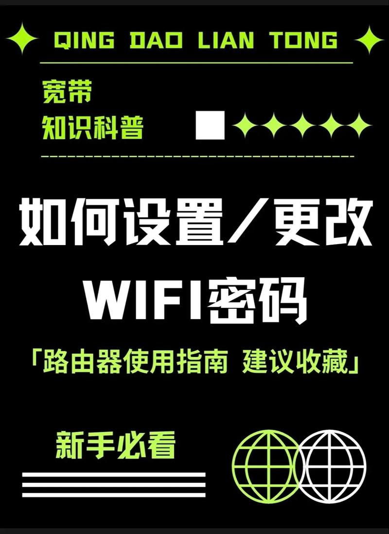 如何修改宽带的密码?