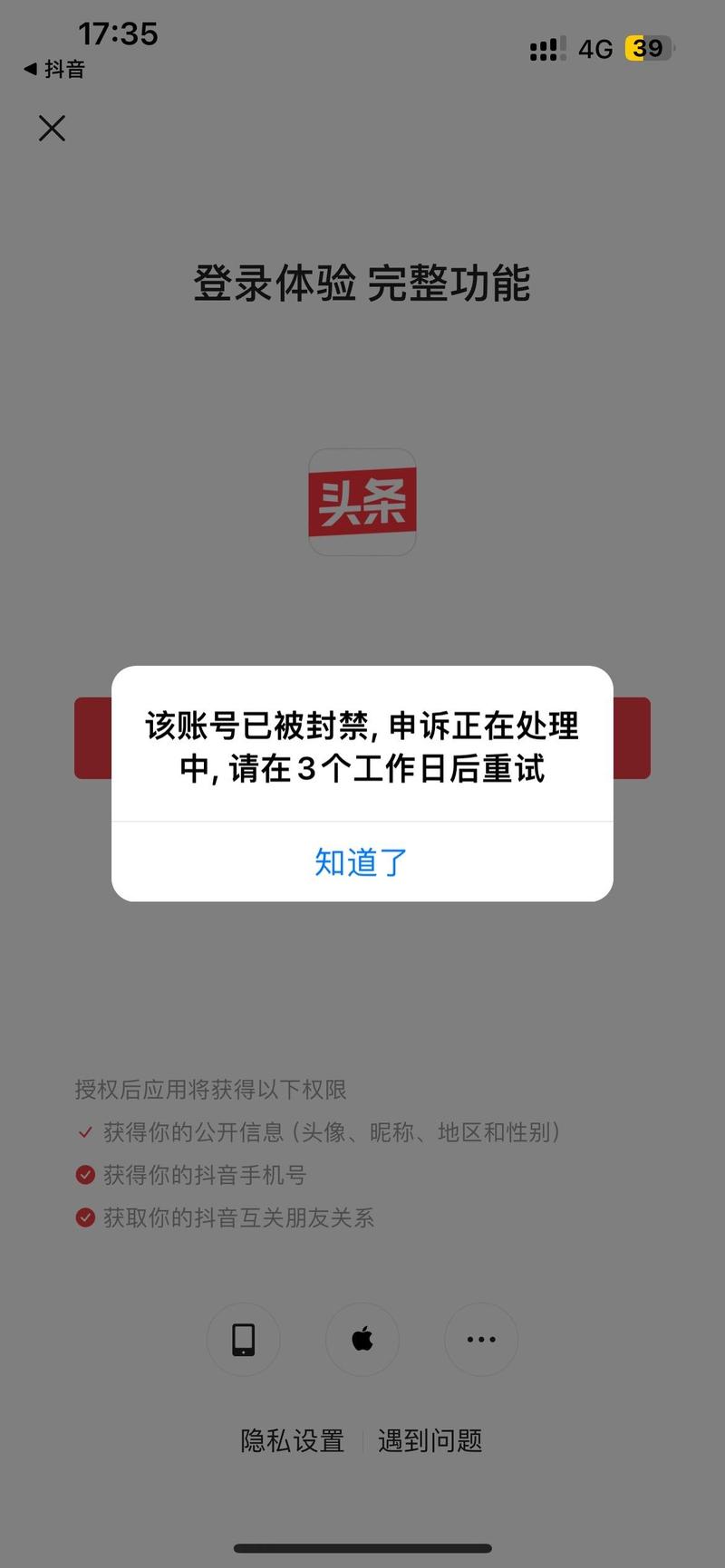 抖音直播间挂人网站有哪些？会封号吗？