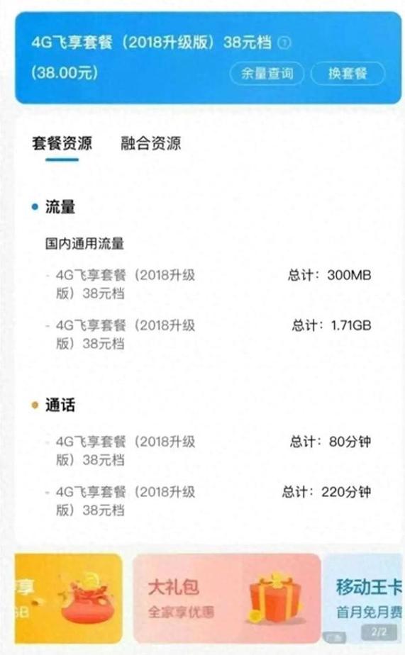 手机升级多少流量？