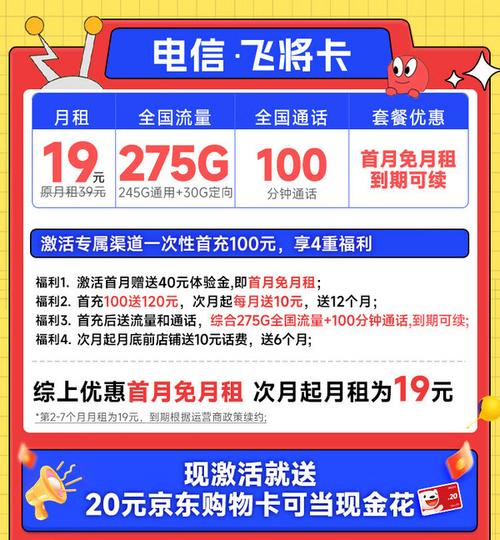 电信卡月租套餐推荐哪个?