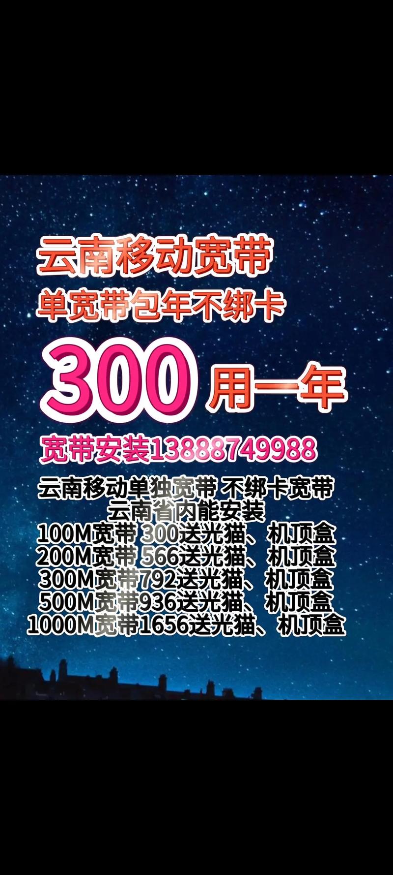 移动卡如何启用宽带？