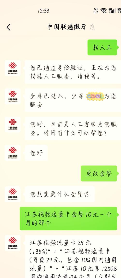 联通卡如何改校园套餐？