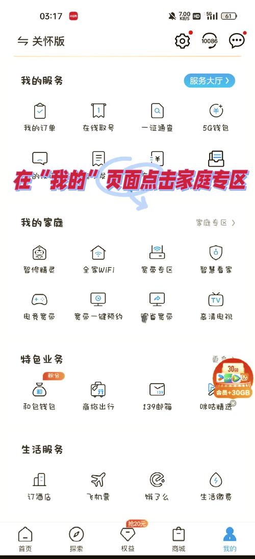 移动如何取消绑定宽带?