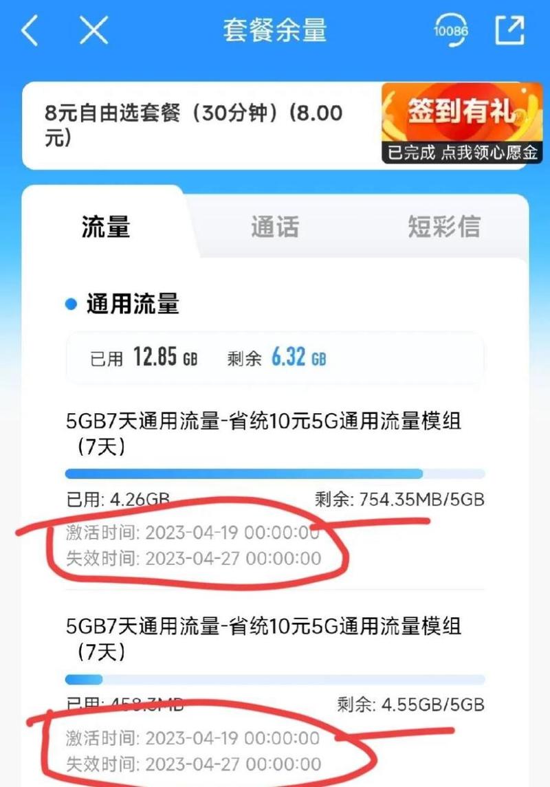 查本手机流量是多少流量?
