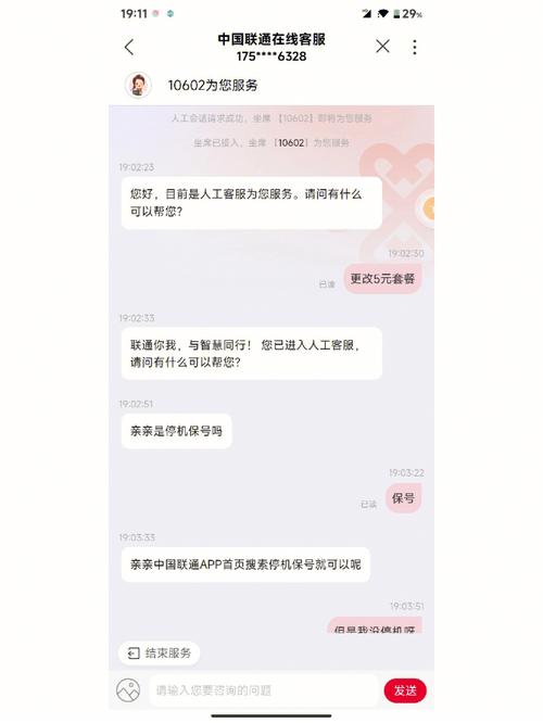 联通卡套餐如何线上更改？