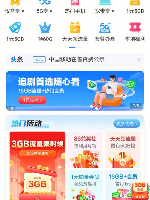 手机流量3g多少流量？