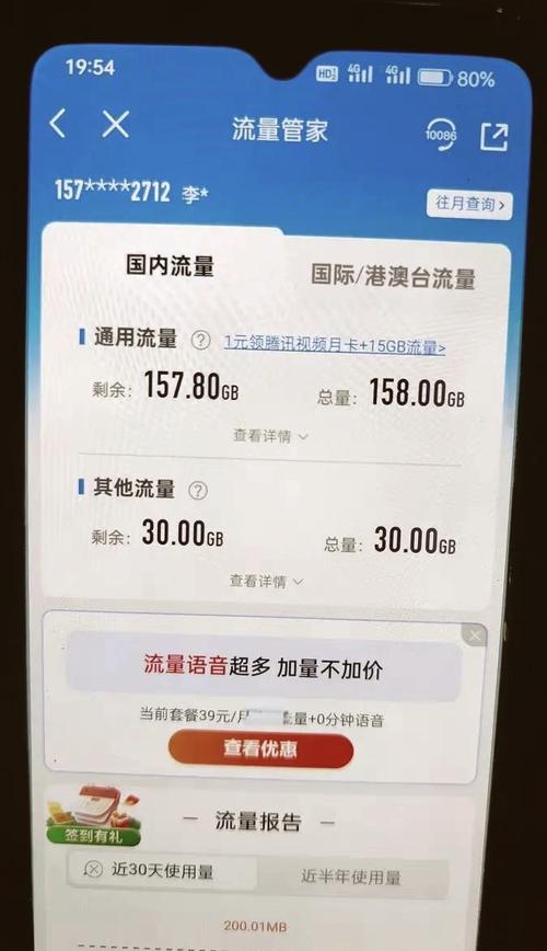 手机总共多少流量？