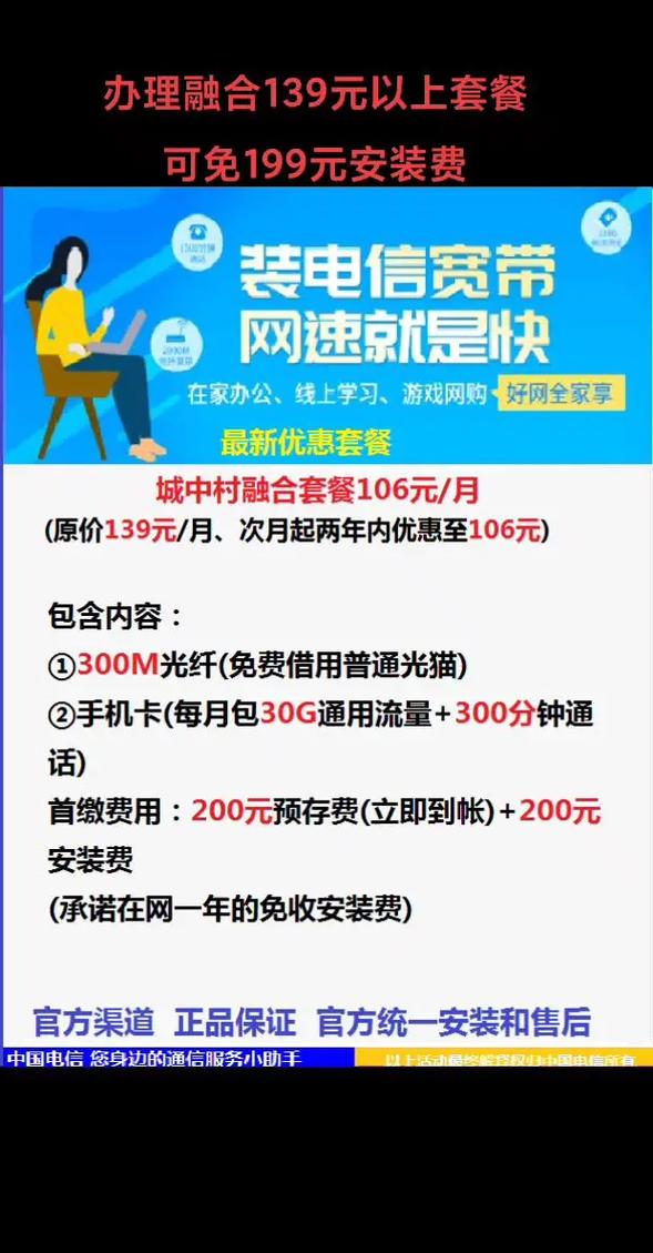 电信免费宽带如何开通?