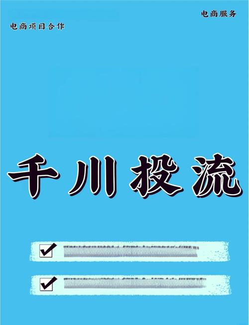 投千川怎么人数稳定？