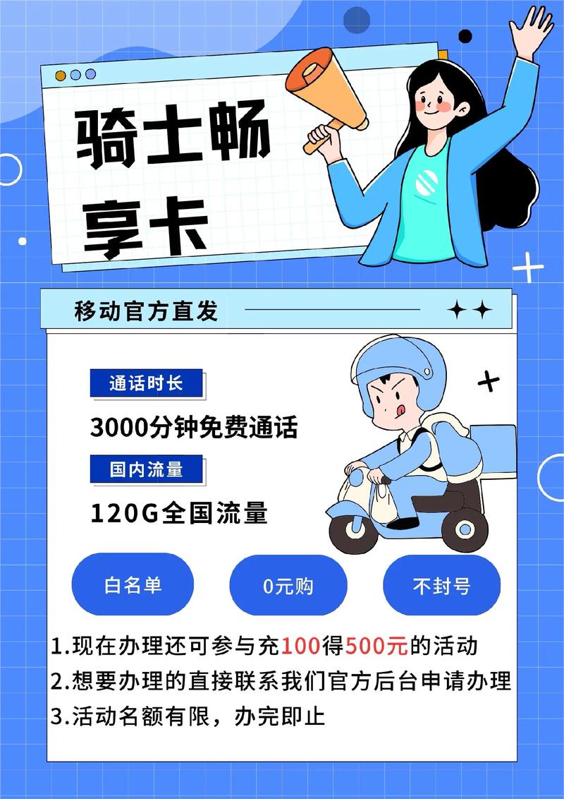 移动骑士卡套餐推荐哪个？