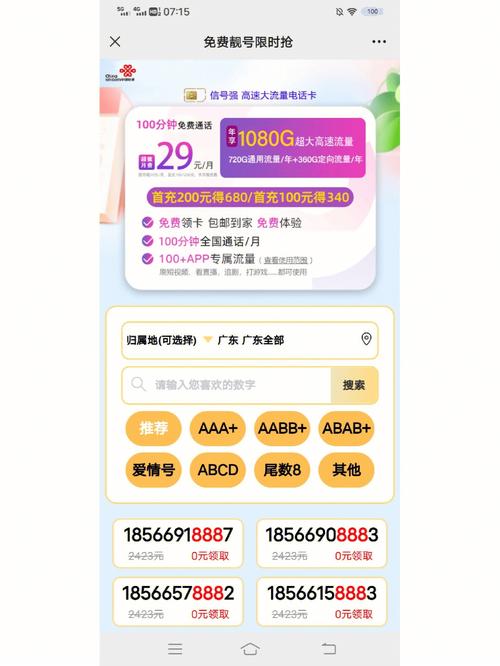 联通卡如何变成王卡套餐?
