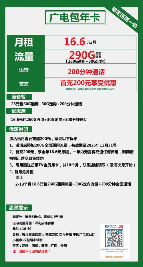 办理广电卡套餐须注意哪些?