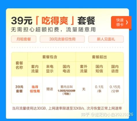 米粉卡移动套餐哪个划算？