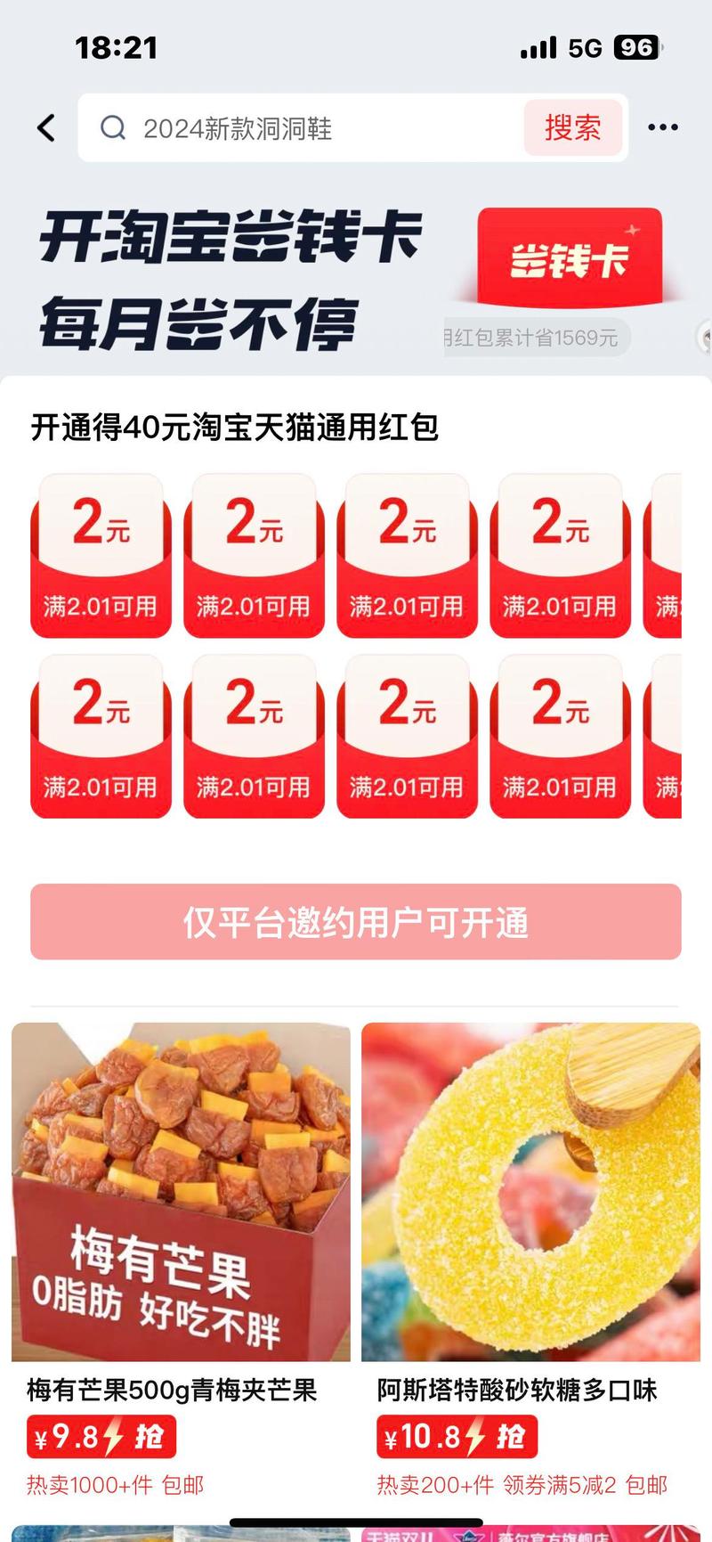 淘宝省钱卡开哪个套餐?