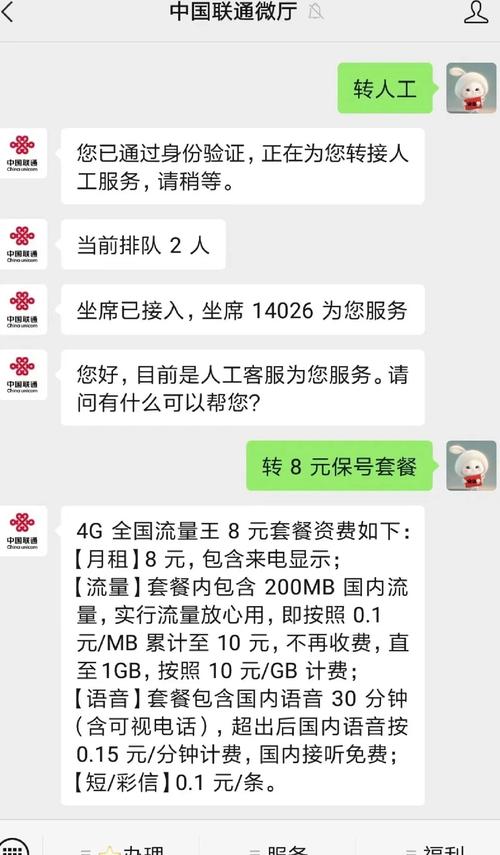 联通卡如何改八元套餐?