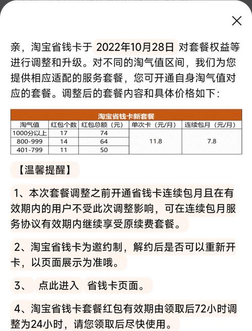 淘宝省钱卡开哪个套餐?