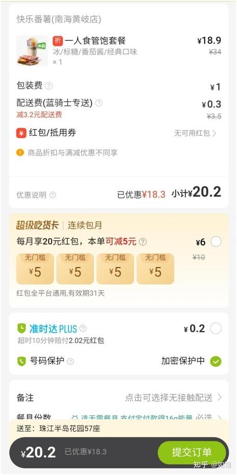 骑士卡哪个套餐最划算？