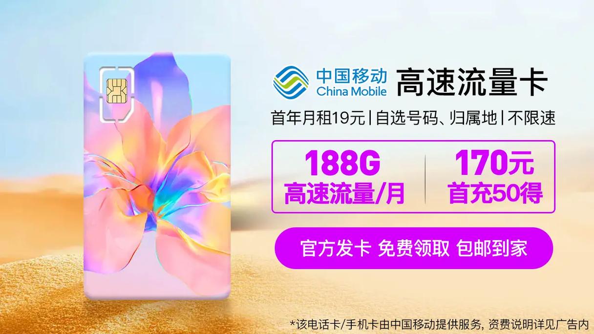 移动流量卡哪个套餐最少？