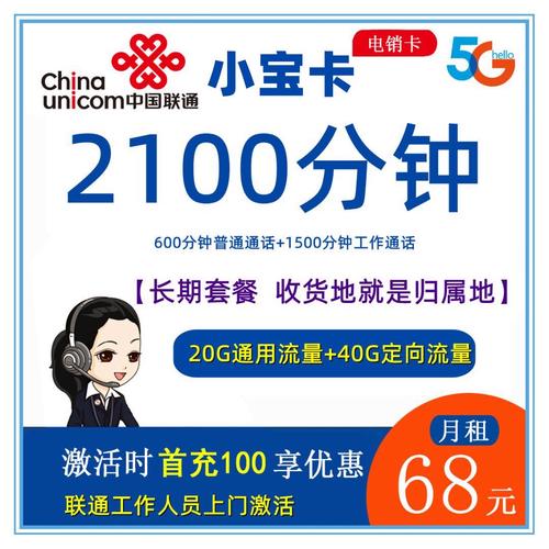 联通小宝卡套餐哪个好?