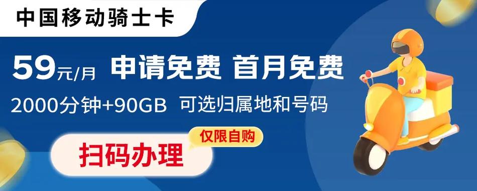 骑士卡办理哪个套餐好用?