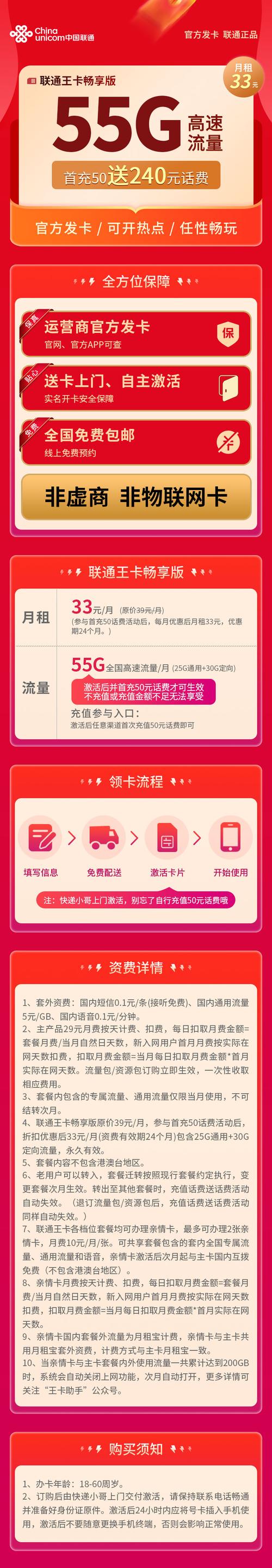 联通卡如何转换王卡套餐?