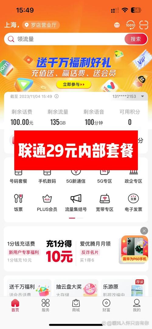如何把联通卡的套餐退订?