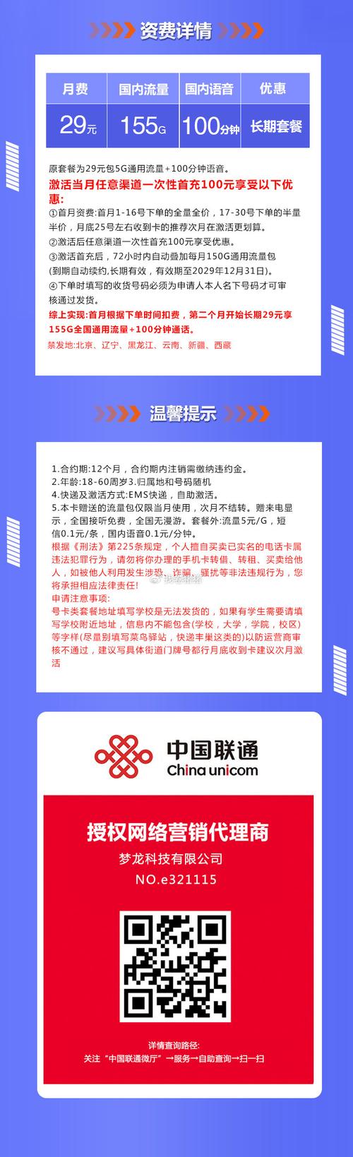 联通卡如何取消收费套餐?